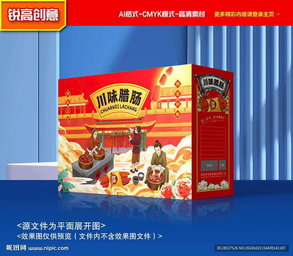 腊肠包装 腊肉礼盒