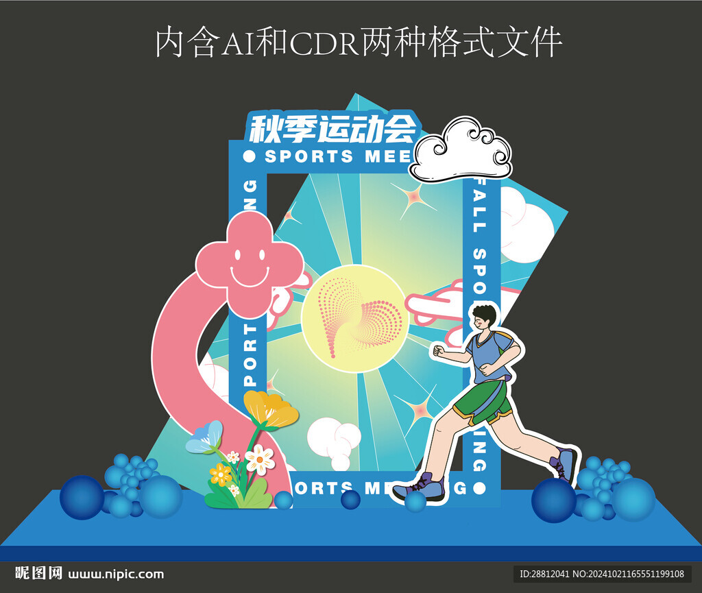 运动会拍照打卡框