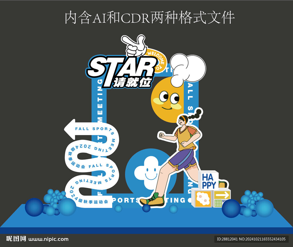 运动会拍照打卡框