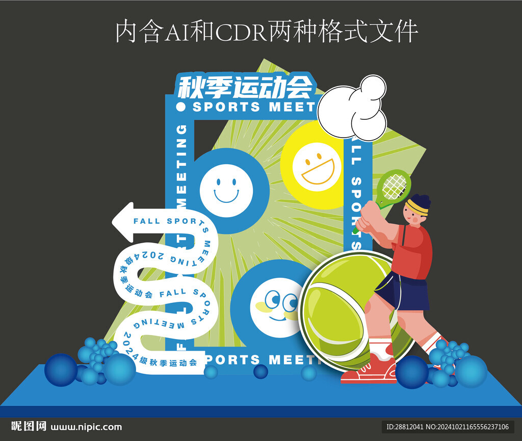 运动会拍照打卡框