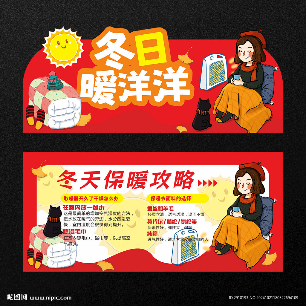 保暖