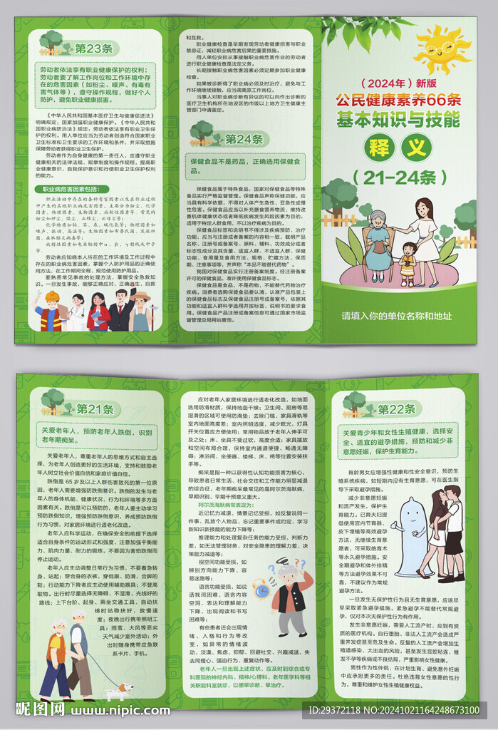 新版健康素养66条释义三折页