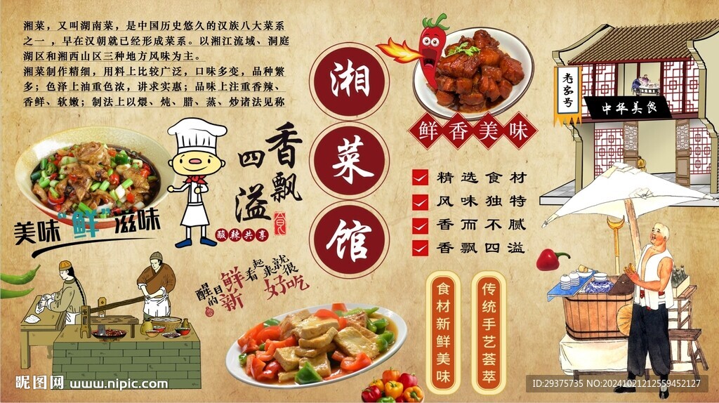 湘菜馆背景墙