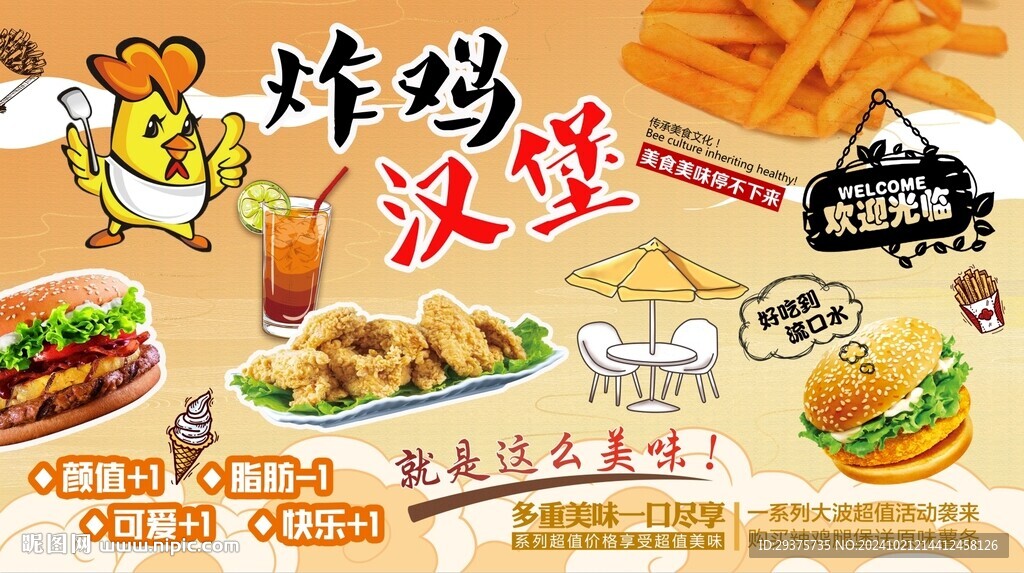 炸鸡汉堡背景墙