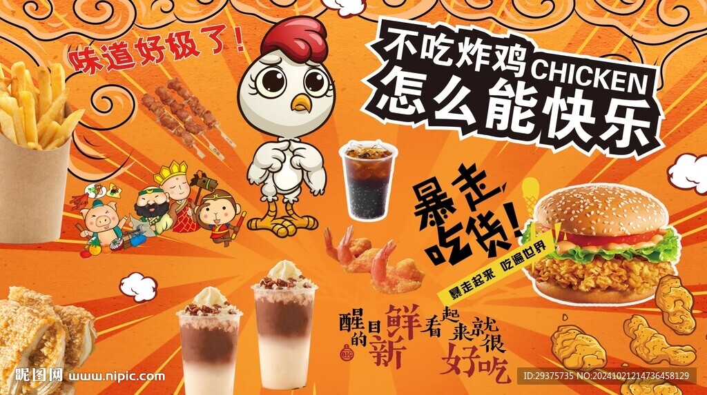 炸鸡汉堡背景墙