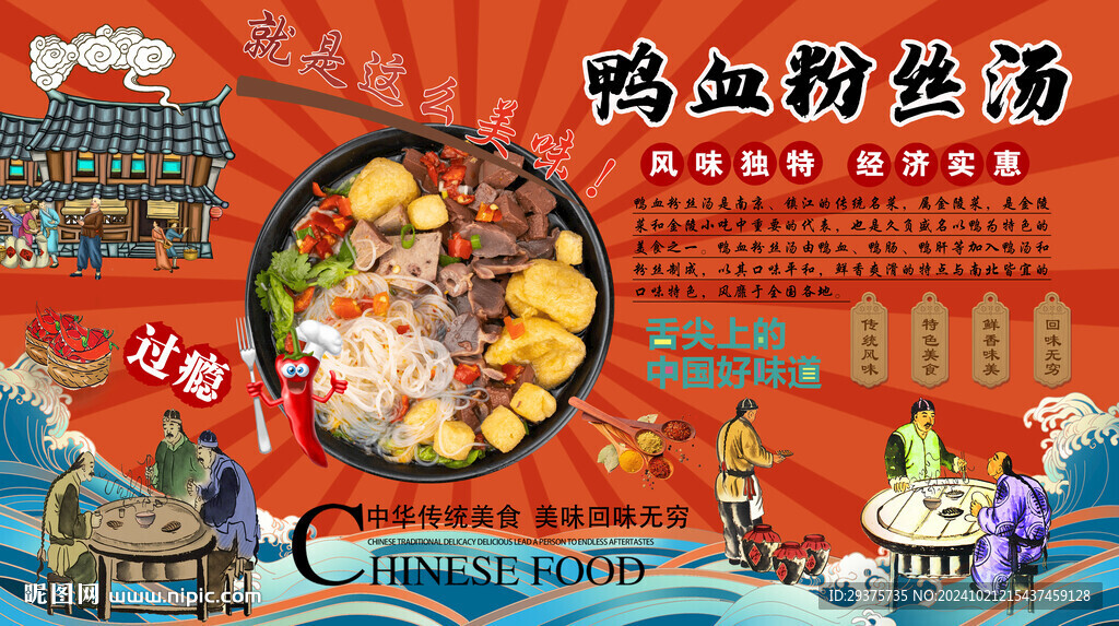 鸭血粉丝汤