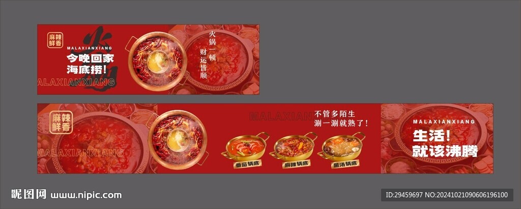火锅围挡