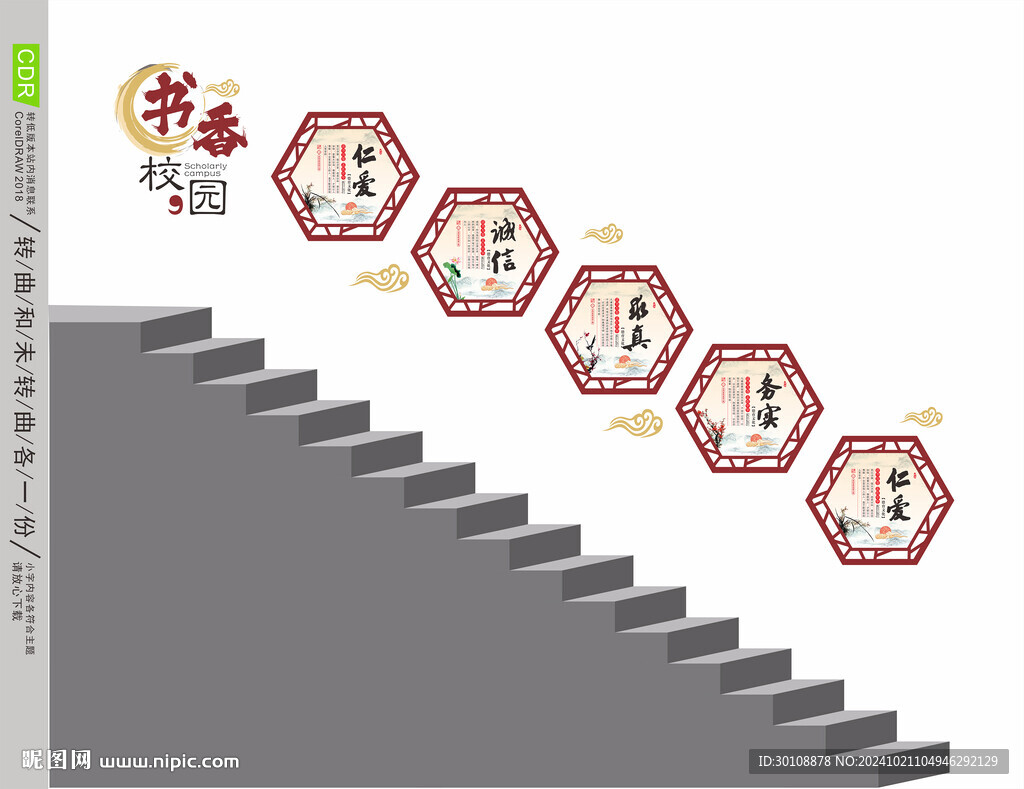 学校楼梯文化墙