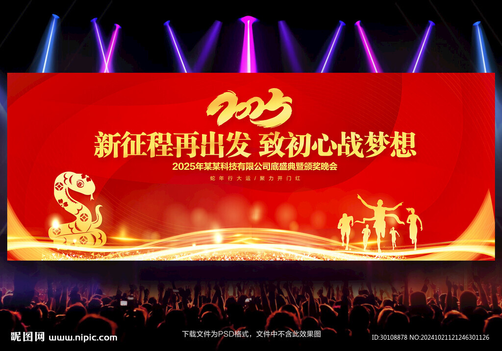 2025年会背景