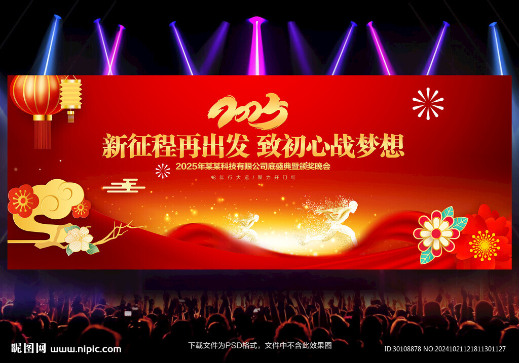 2025蛇年年会背景