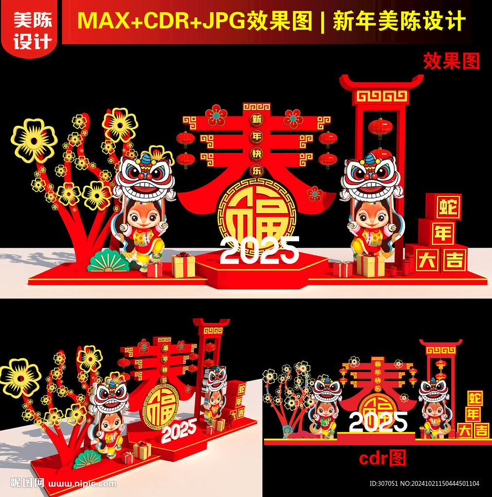 2025新年美陈