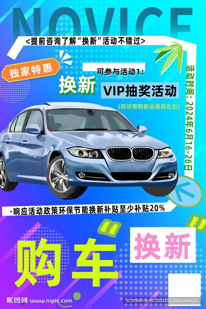 购车活动