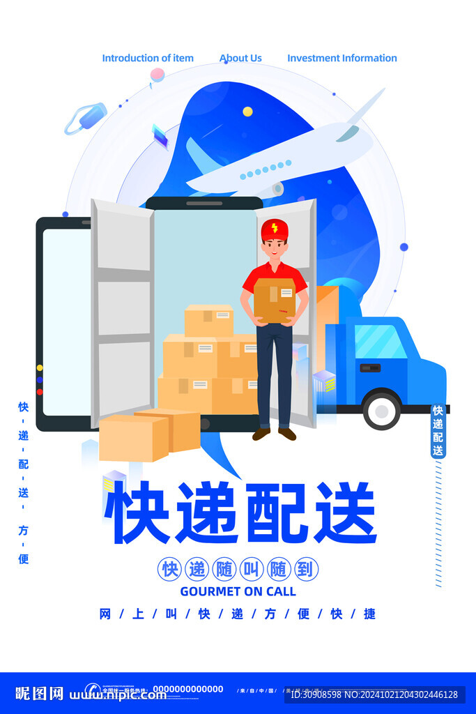快递