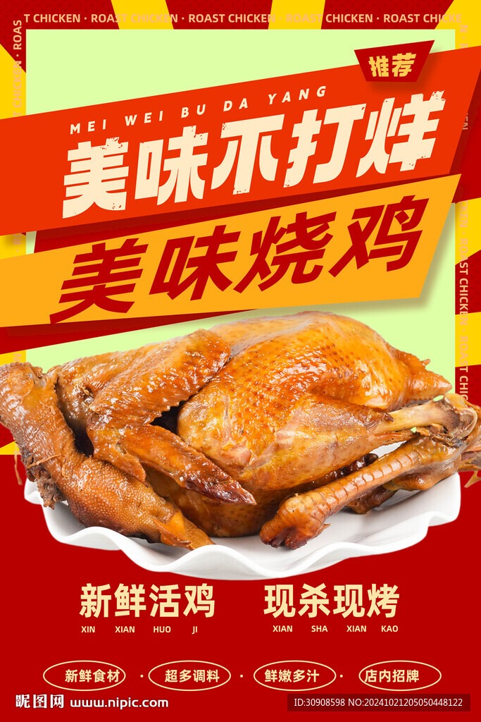 烧鸡