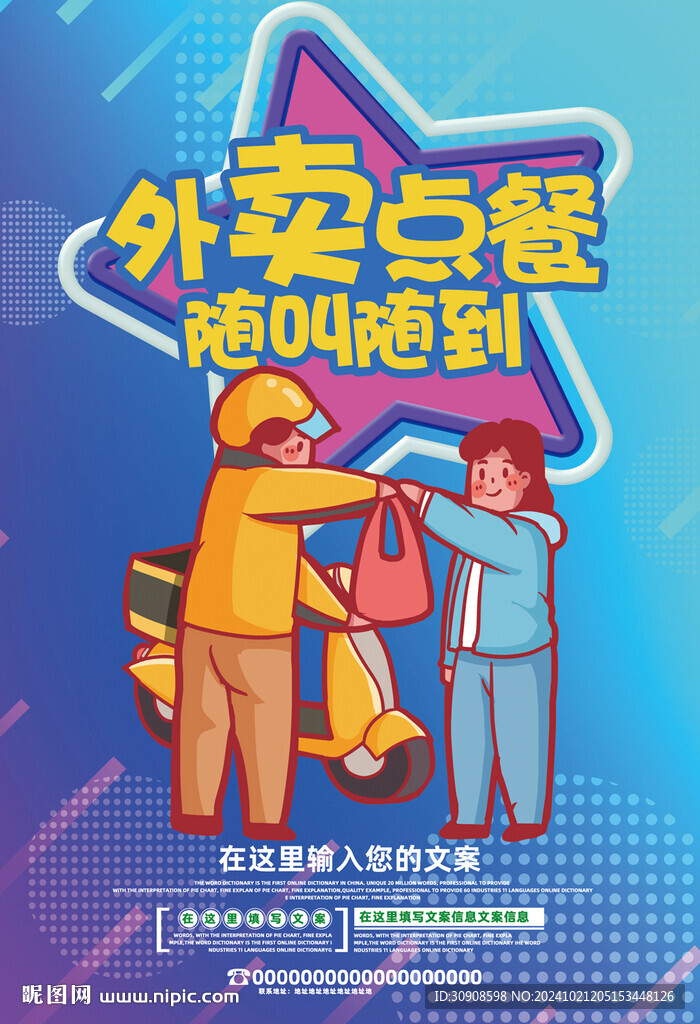 外卖