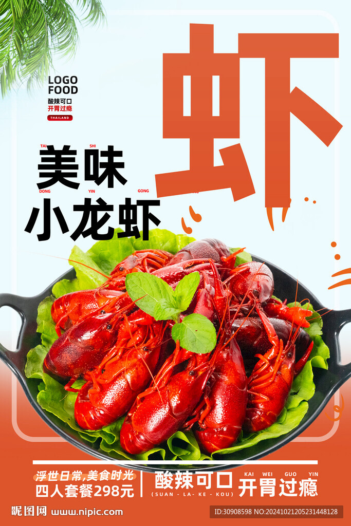 小龙虾