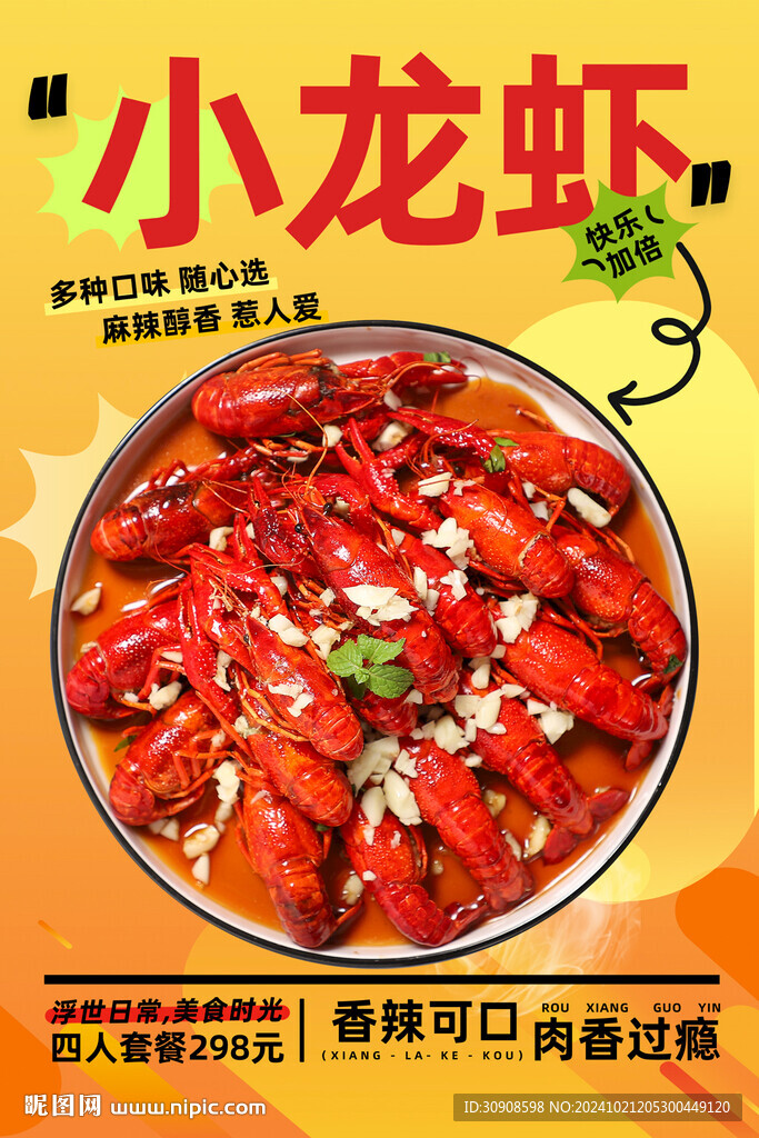 小龙虾
