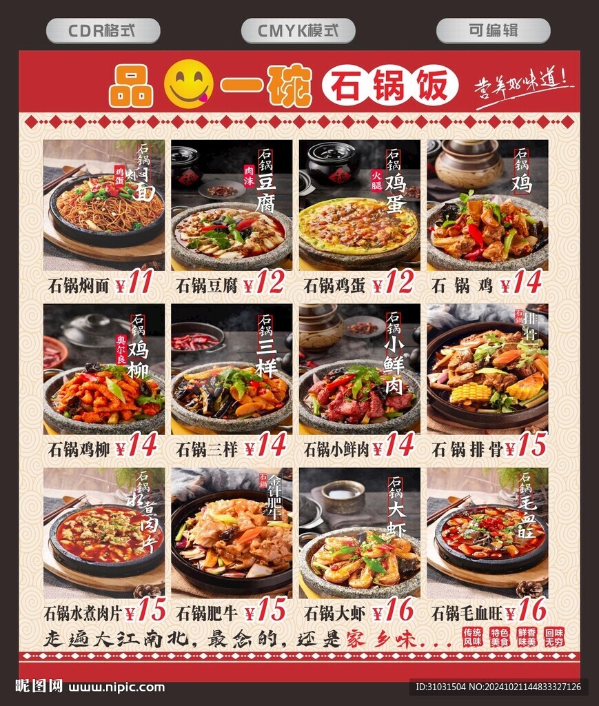石锅菜价目表