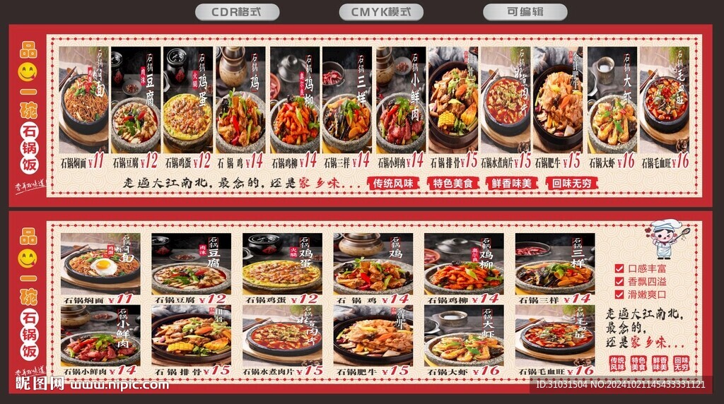 石锅菜