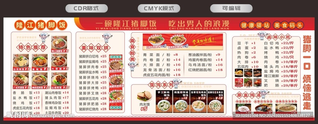 猪脚饭价目表
