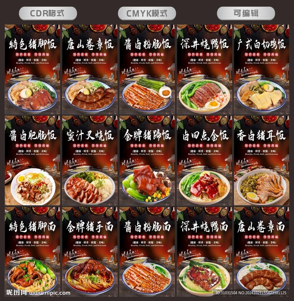 猪脚饭 特色面
