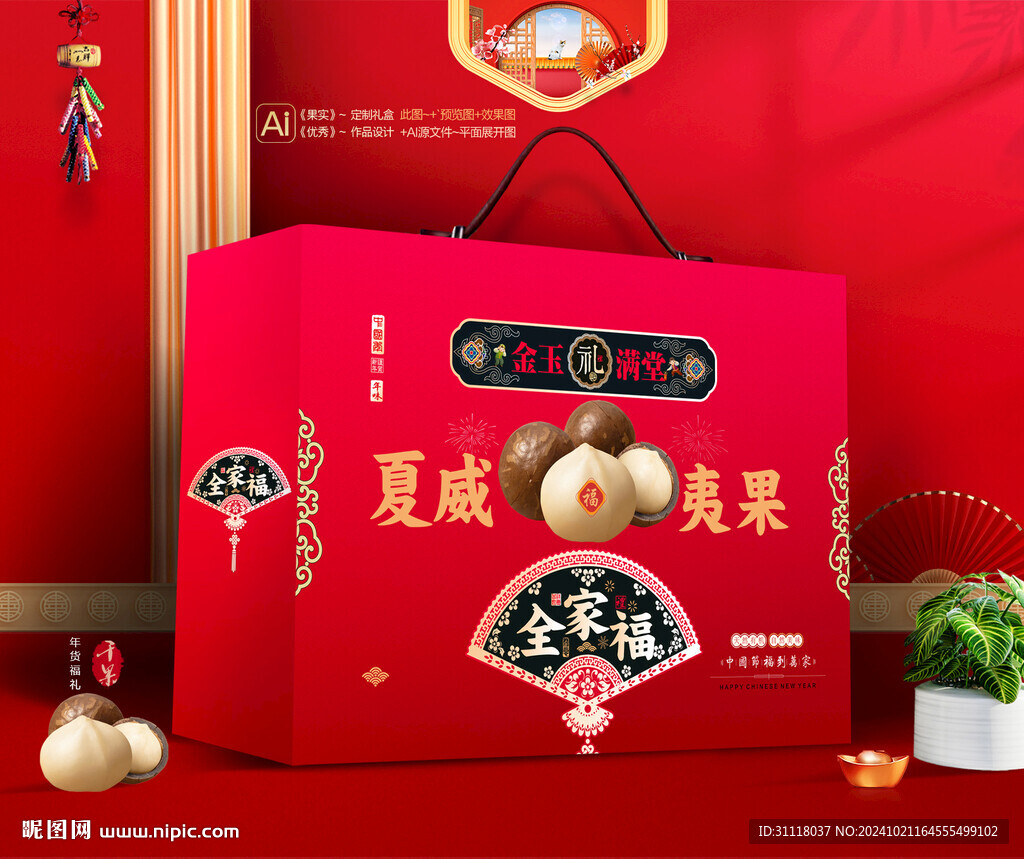 夏威夷果礼盒 年货干果包装