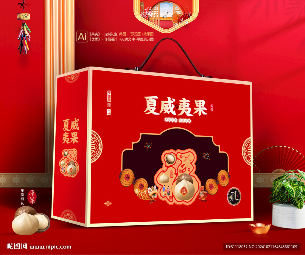 夏威夷果礼盒 年货干果包装