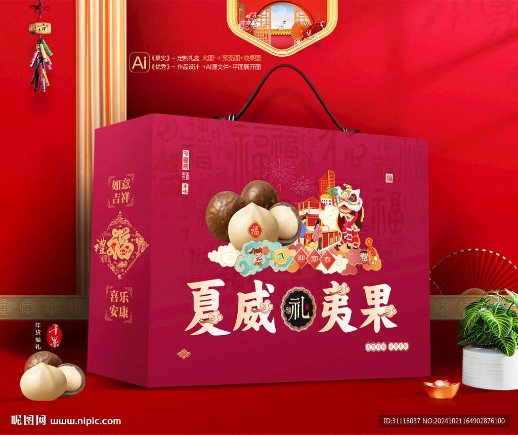夏威夷果礼盒 年货干果包装