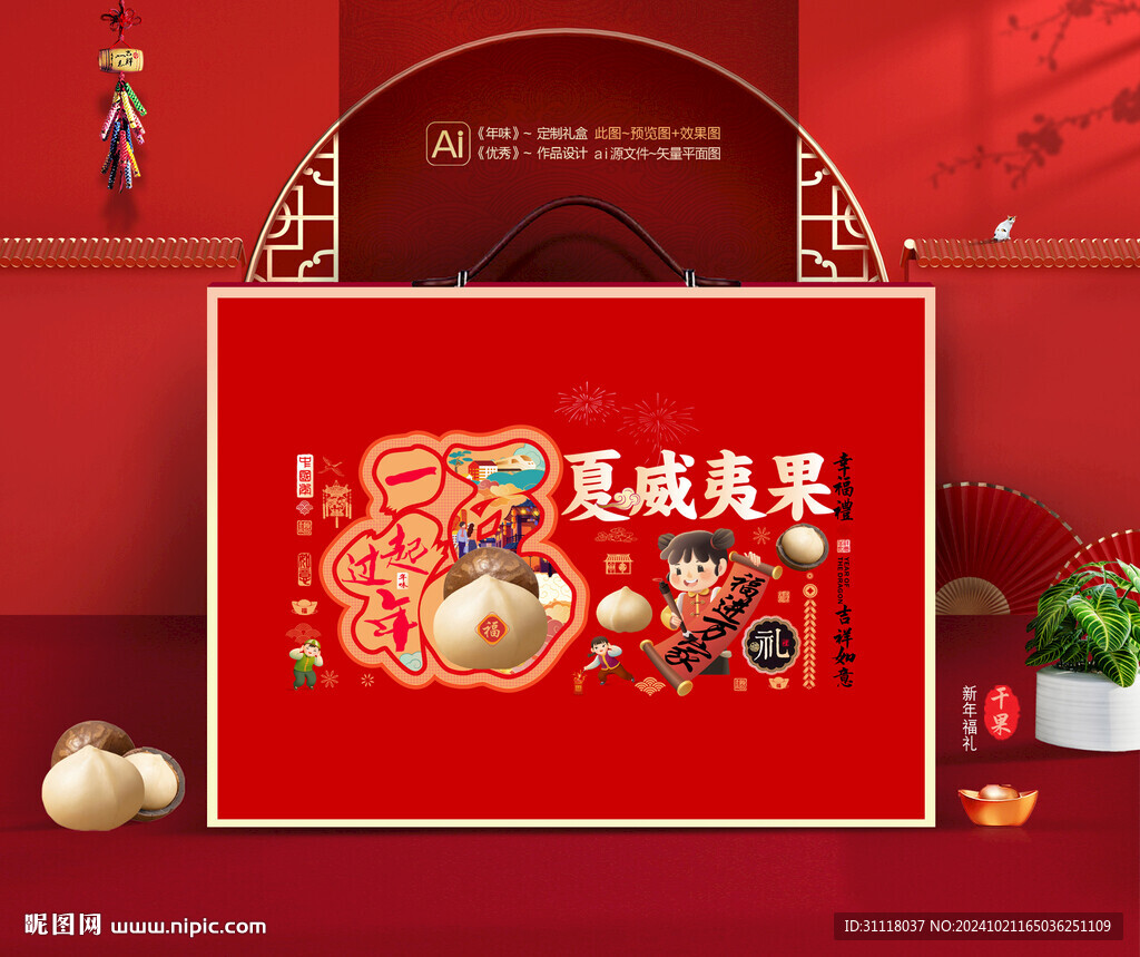 夏威夷果礼盒 年货干果包装