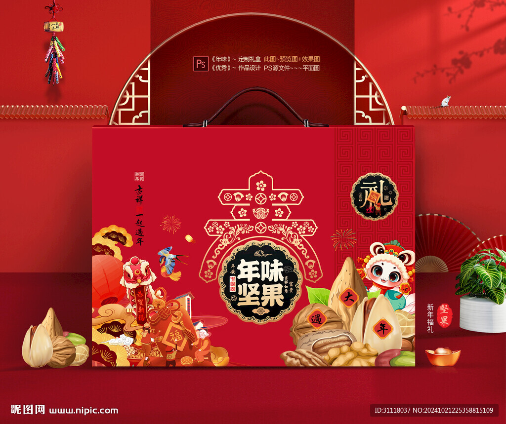 坚果礼盒 年货包装