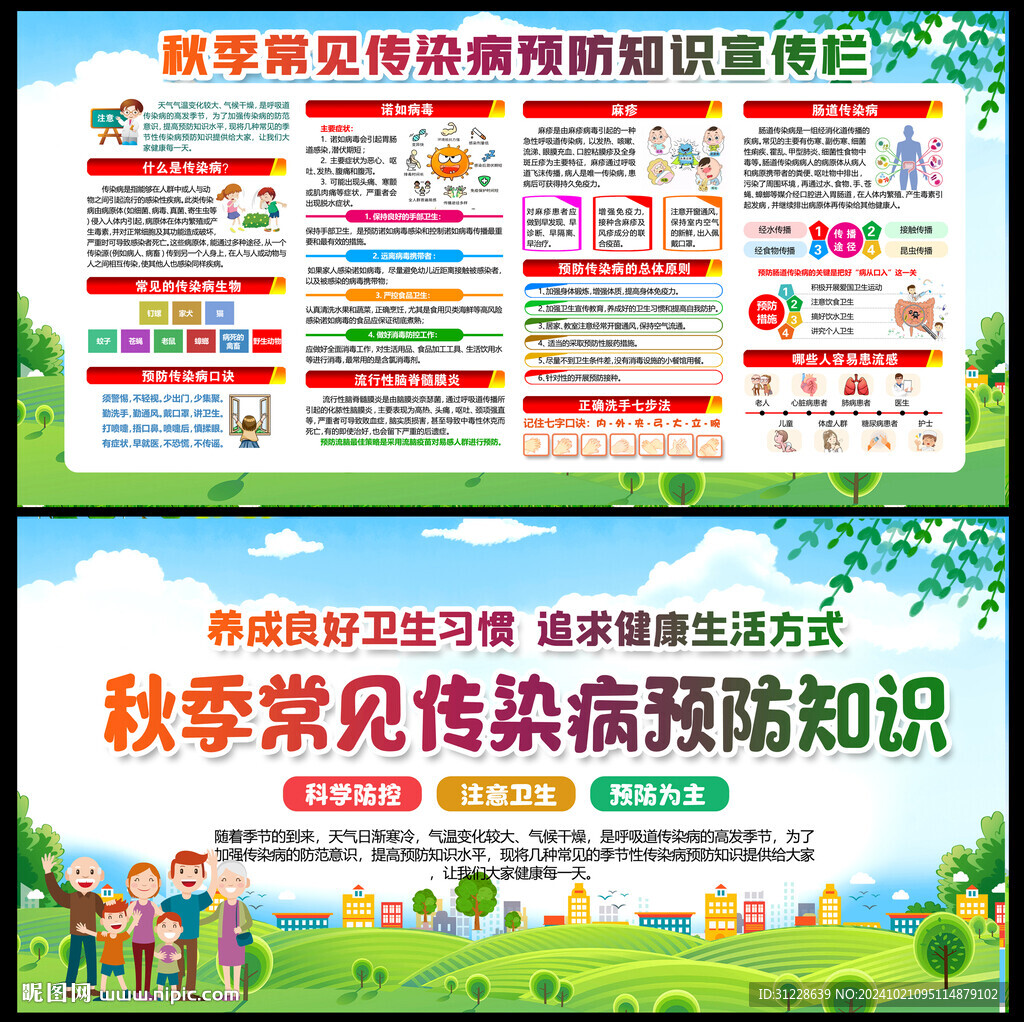秋季传染病