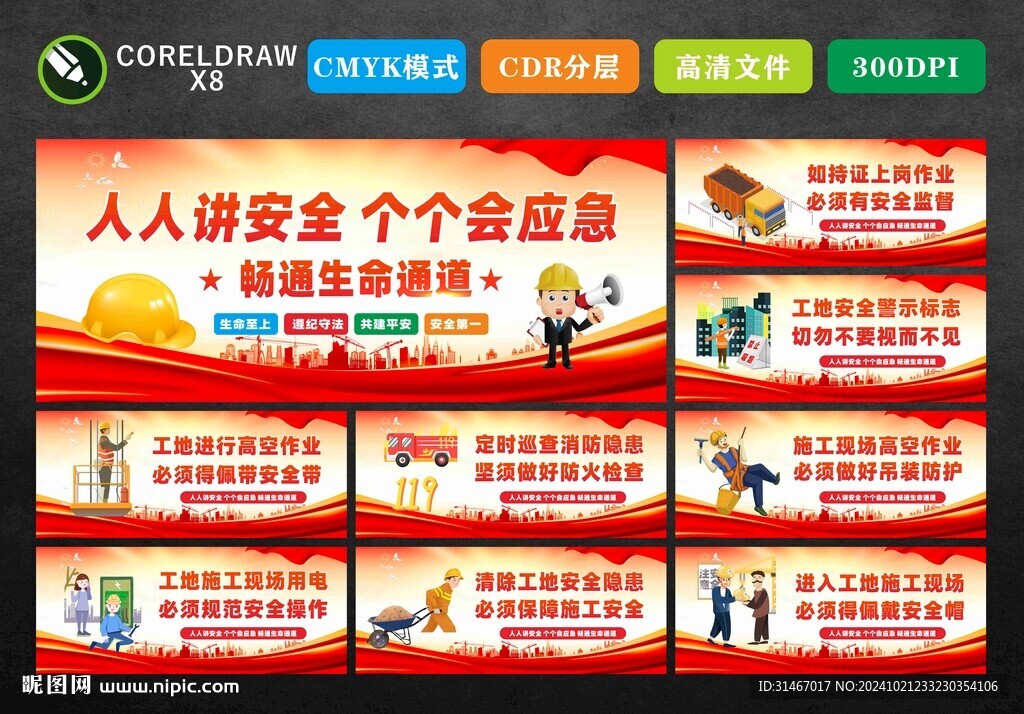 工地八必须标语