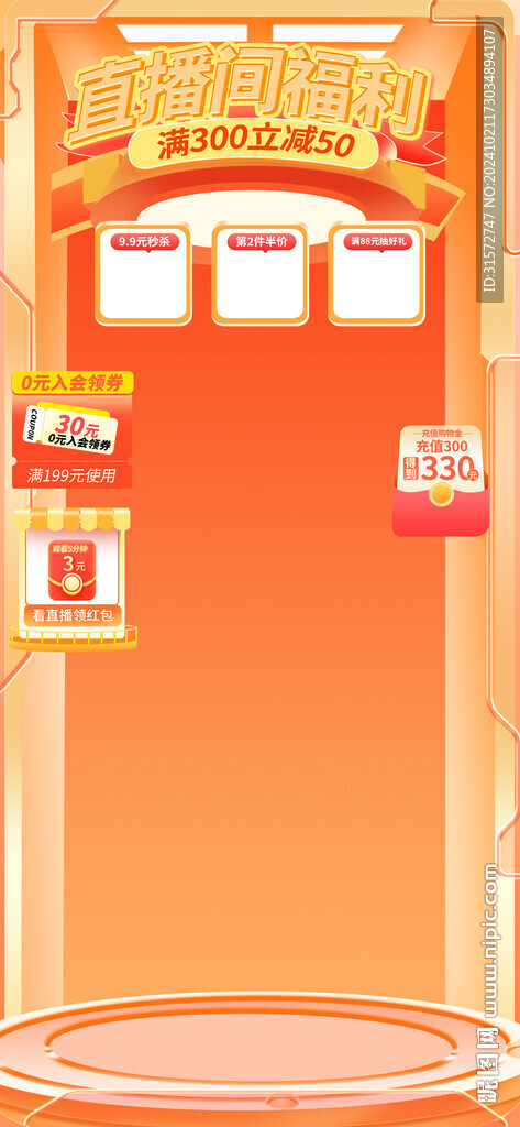 橙色直播间