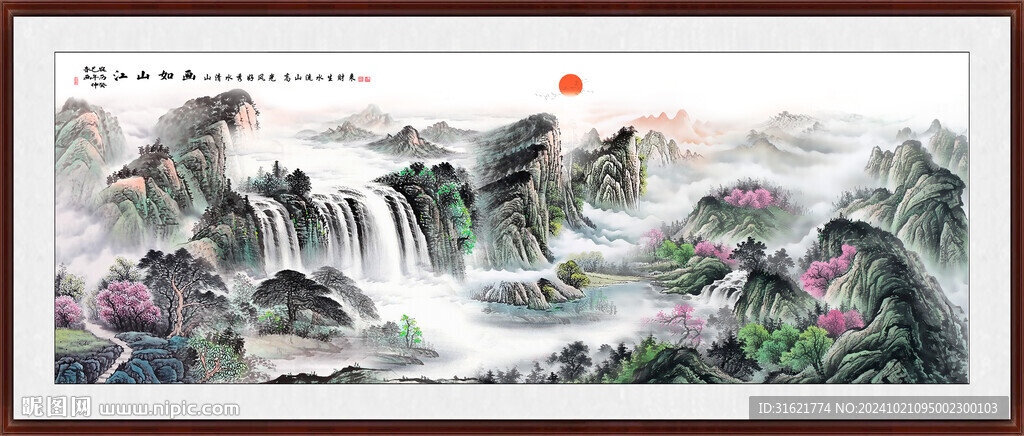 国画江山如画 旭日东升山水图