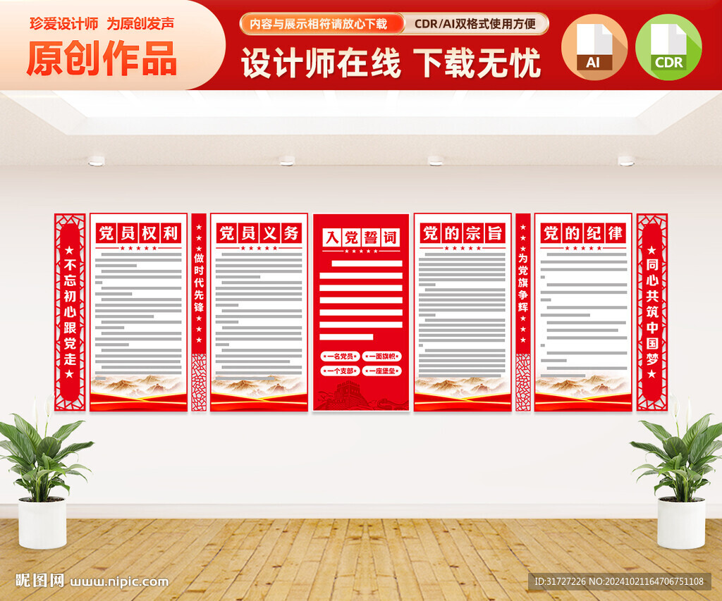 党建文化墙