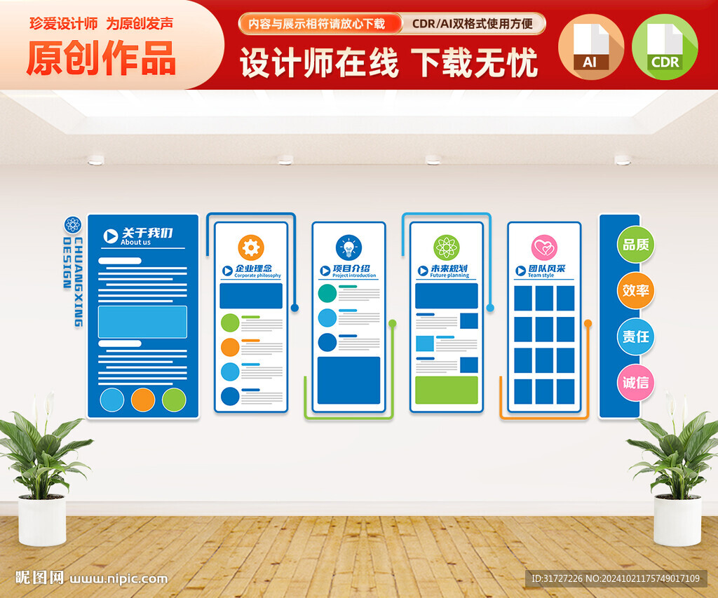 蓝色企业文化墙