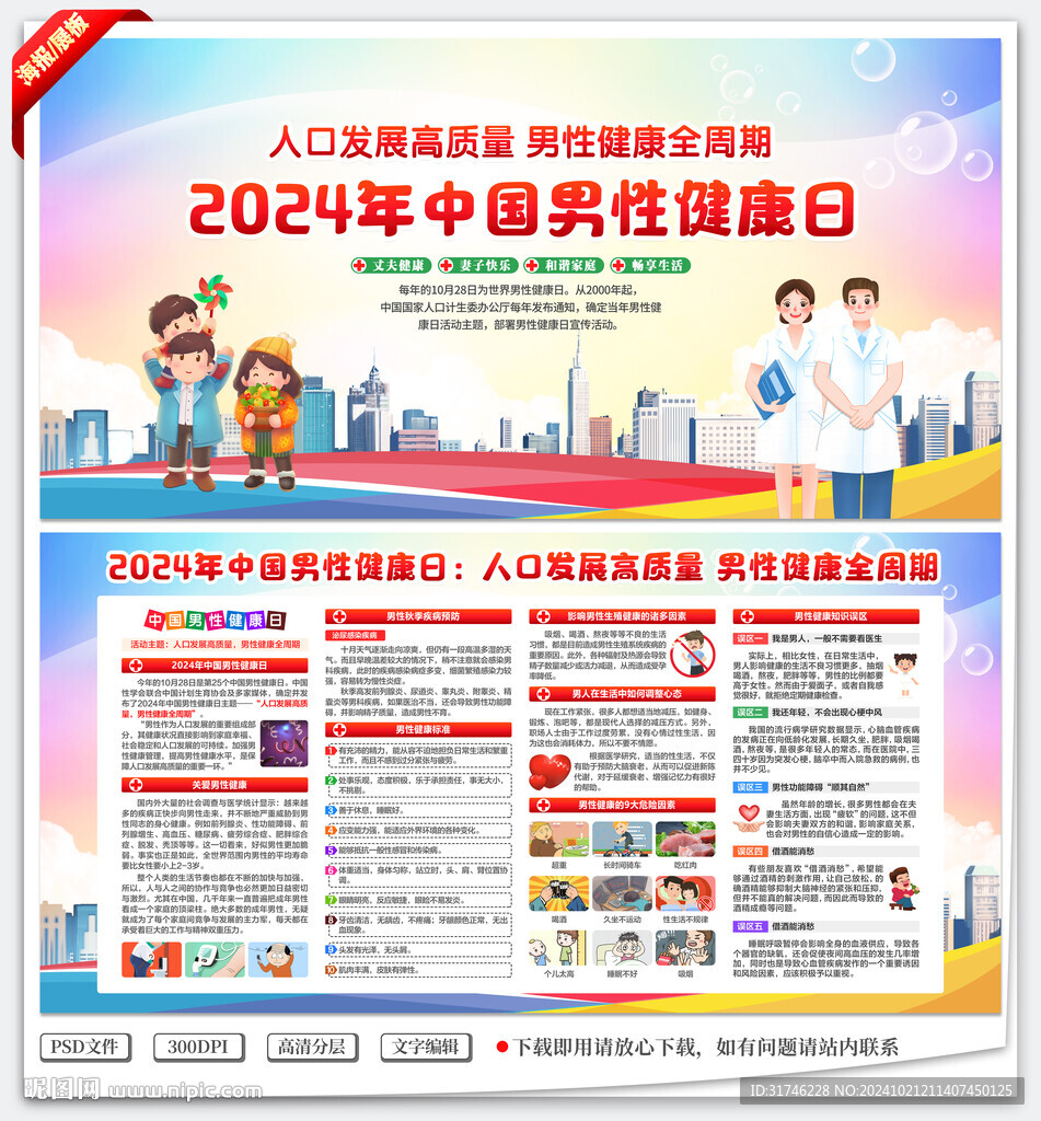 中国男性健康日