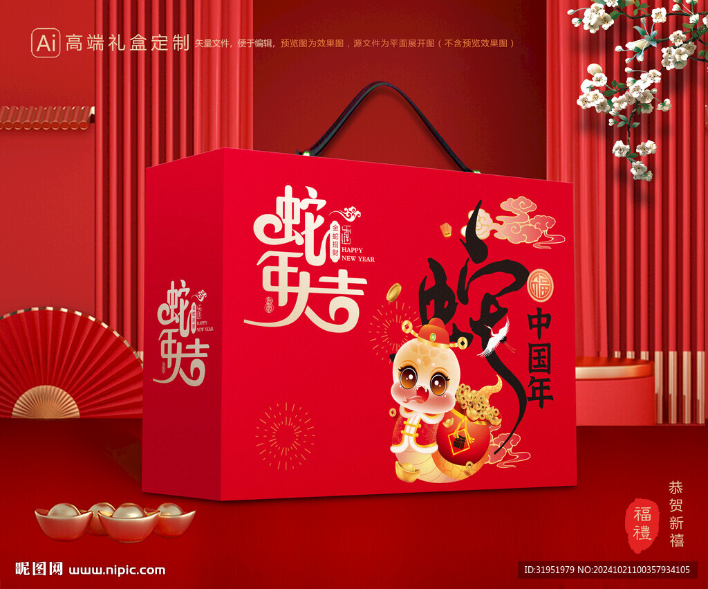 年货包装 新年礼盒
