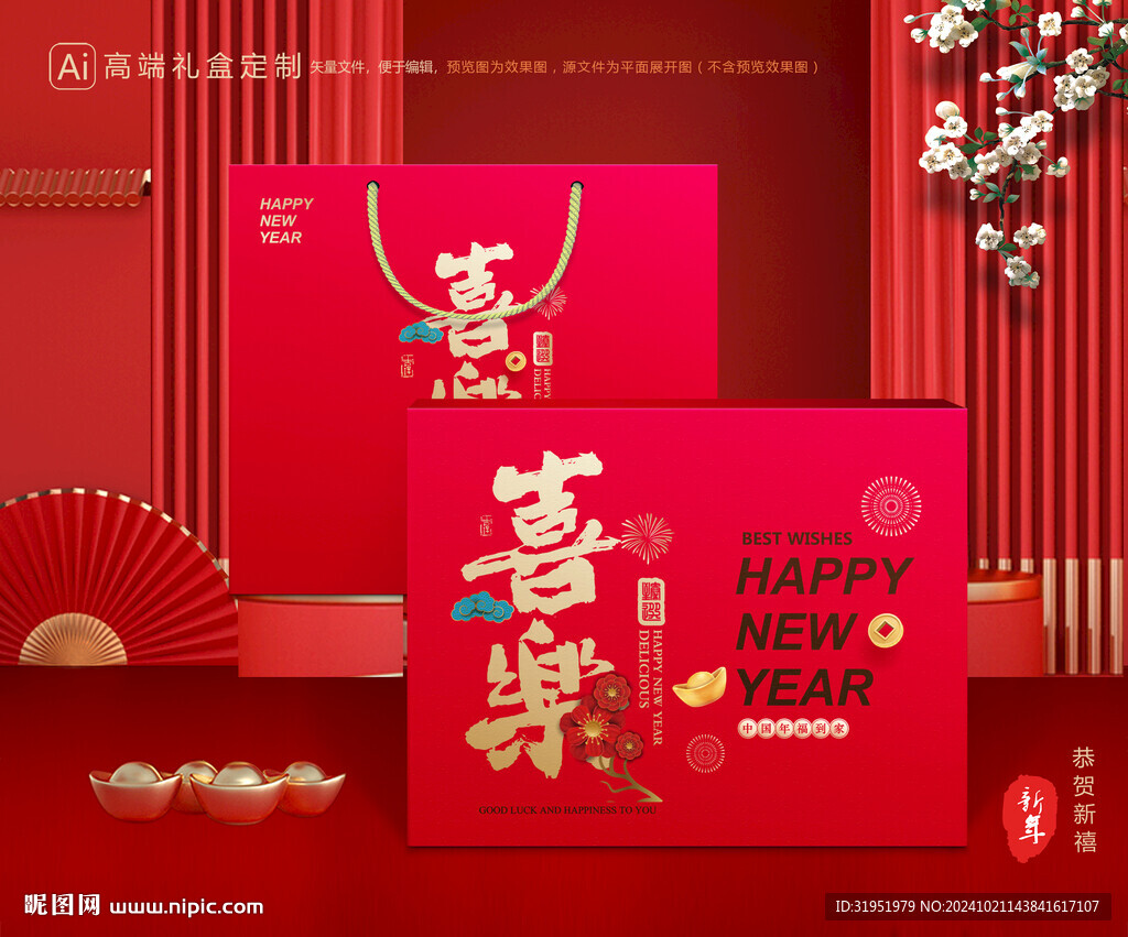 年货包装 新年礼盒