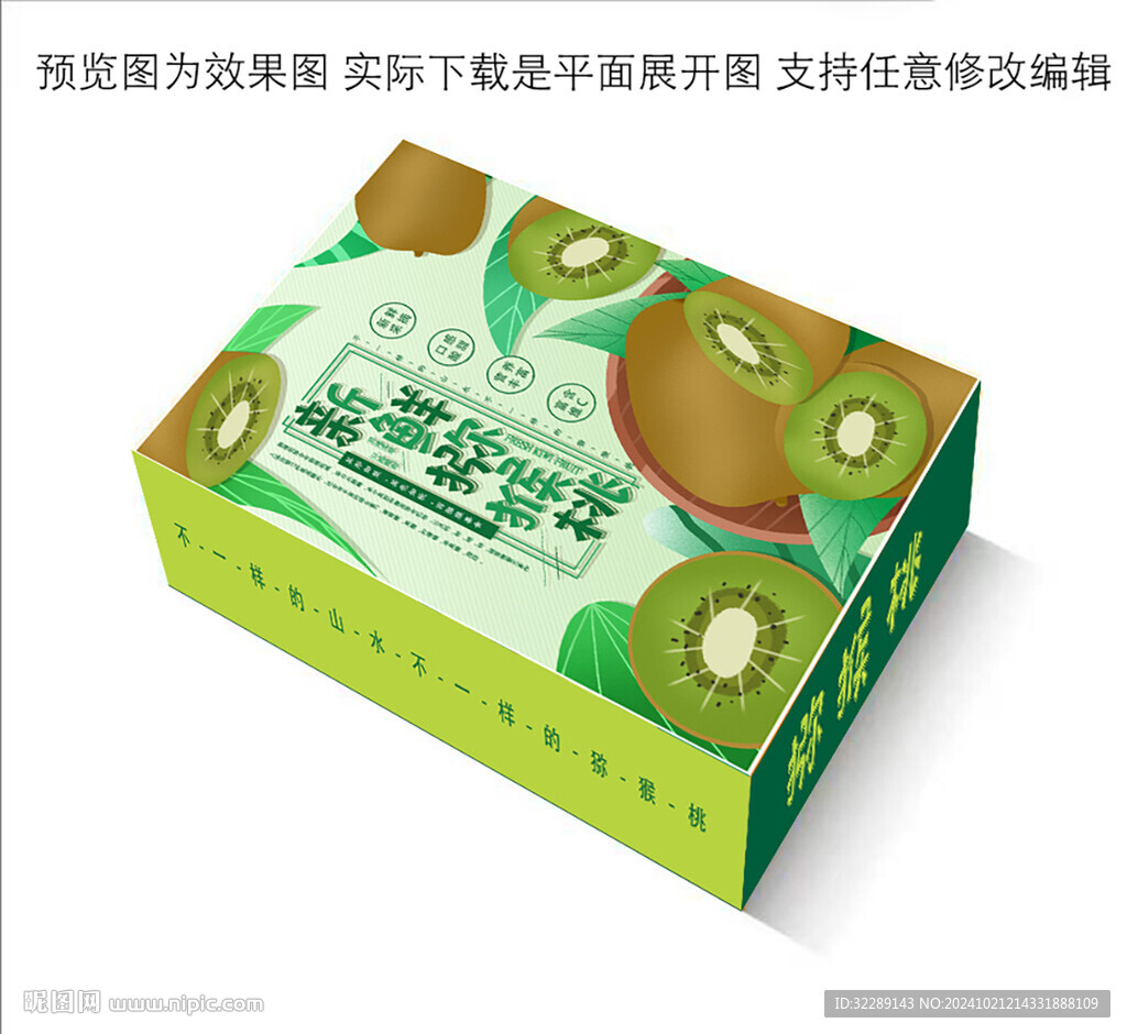 猕猴桃礼盒