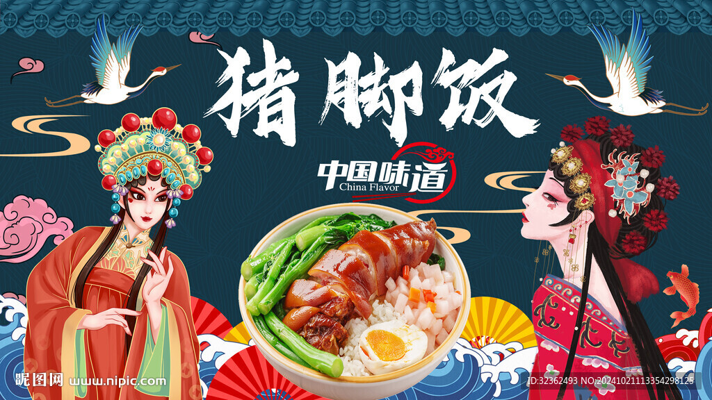 工装猪脚饭背景灯箱