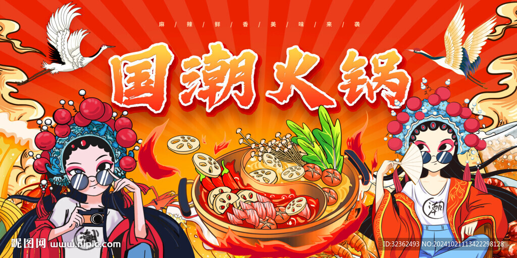 国潮火锅背景墙