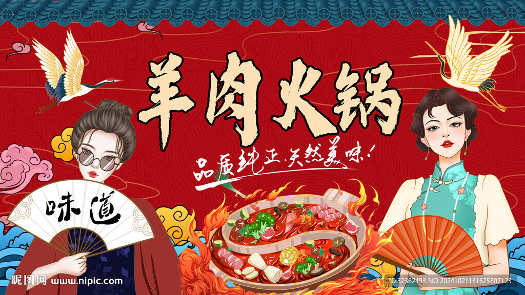 羊肉火锅背景