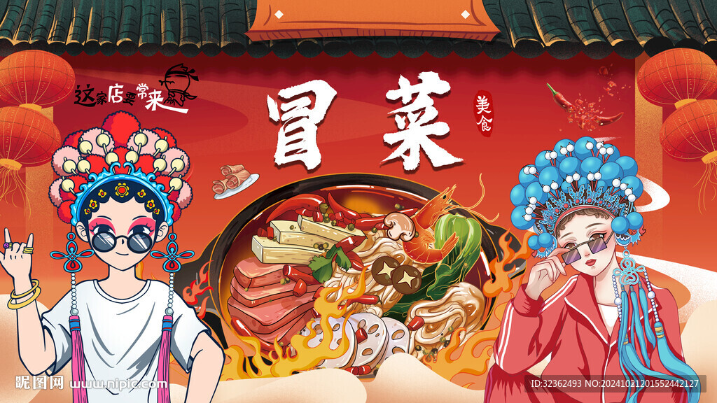 冒菜