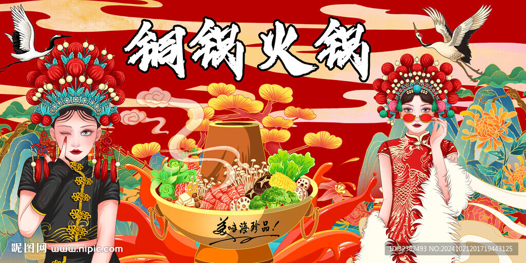 铜锅火锅背景