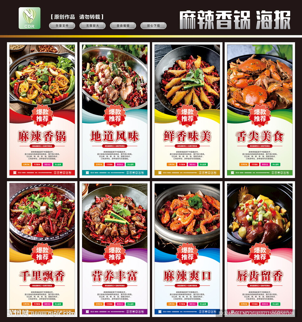 麻辣香锅海报