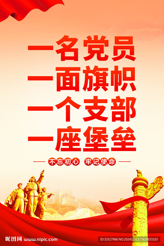 党建海报