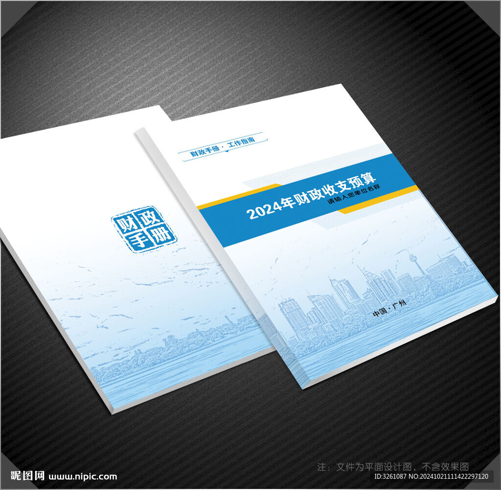 财政封面