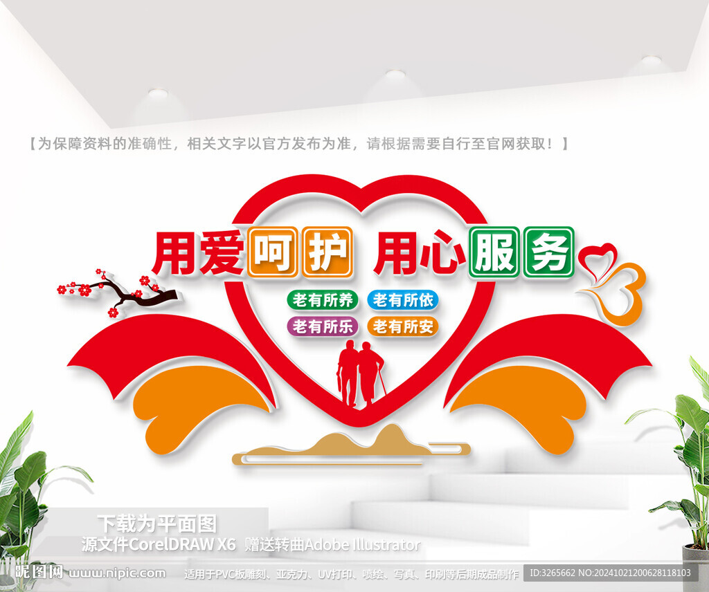 医养中心宣传标语