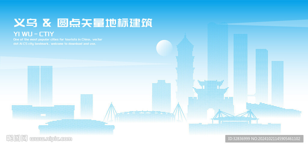 义乌建筑